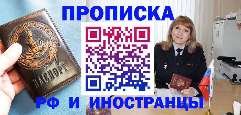 прописка в Белоярске