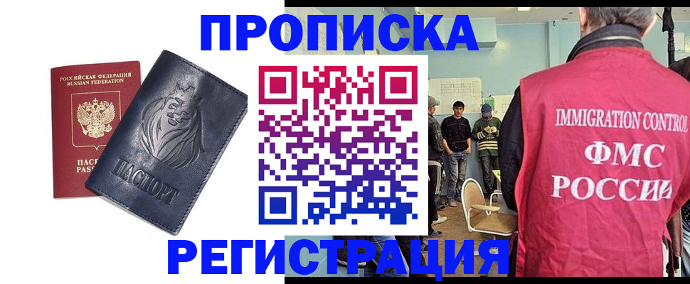 прописка для военкомата в Белоярске